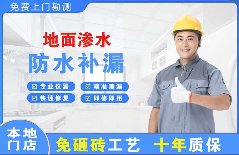 昌吉地面渗水维修